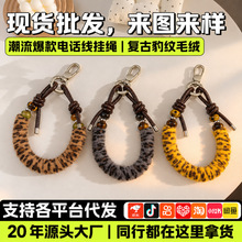 跨境批发潮流爆款电话线手机挂绳美拉德豹纹毛绒编织包包手机挂绳