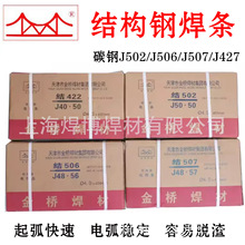����������̼�ֺ���J502/J506/J507/J427̼�ֽṹ����E5016̼��
