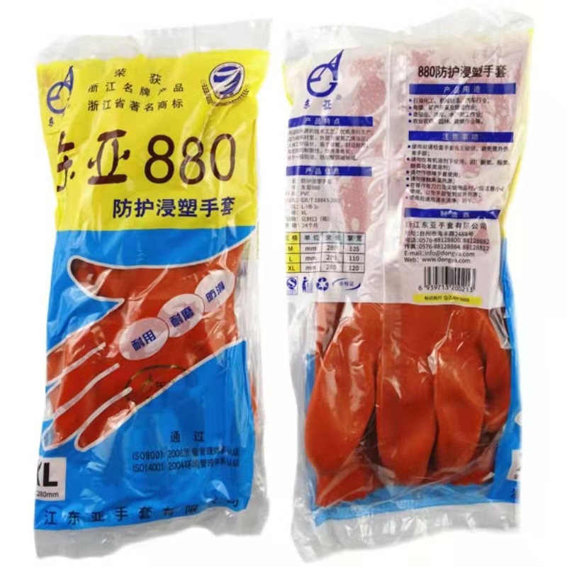 东亚880浸塑劳保手套耐油耐酸碱防水PVC工业桔色劳保胶皮防护手套