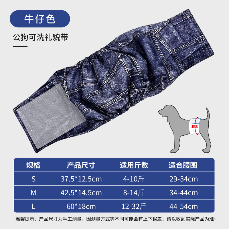 Male dog courtesy belt-denim color-s (reference waist 29-34cm)