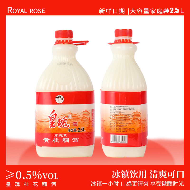 陕西特产西安皇瑰稠酒桂花米露黄桂米酿月子甜米酒微醺醪糟酒酿