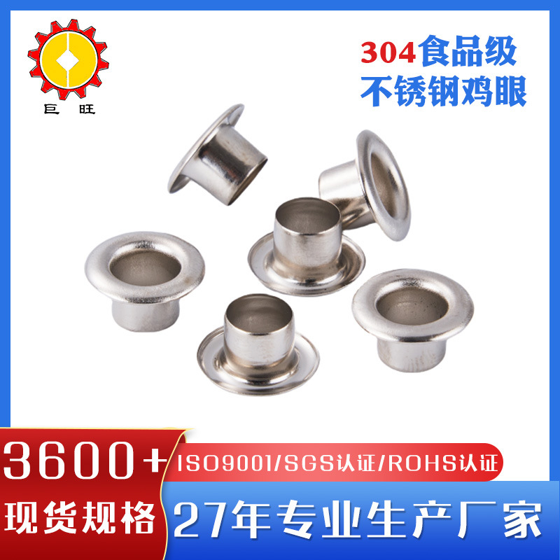 304不锈钢鸡眼 油壶嘴食品级8.1*7空心铆钉咖啡机用不锈钢气眼扣