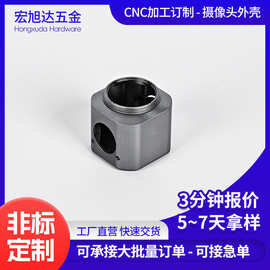 供应CNC加工摄像外壳铝合金件铜件五金零件 五金零件铜件加工定制