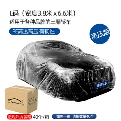 Disposable car cover, transparent Car clothing - transparent-a-grade-thickened-high-transparency-high-pressure-l-suitable-for-various-standard-cars