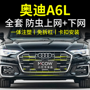 Suitable for 19-25 Audi A6L Insect-Proof Net Buckle-Type Front and Middle Grille Water Tank Protection Modification Accessories 2025