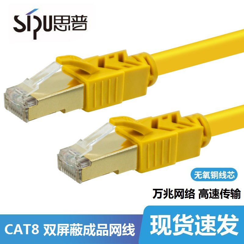 批发SFTP CAT8无氧铜RJ45接口成品网线工程八类24AWG双屏蔽网络线