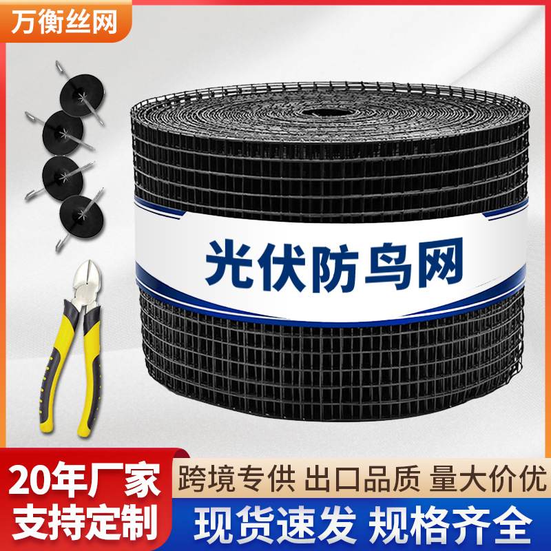 定制浸塑电焊网黑色pvc涂塑太阳能板防鸟网屋顶光伏防护网铁丝网