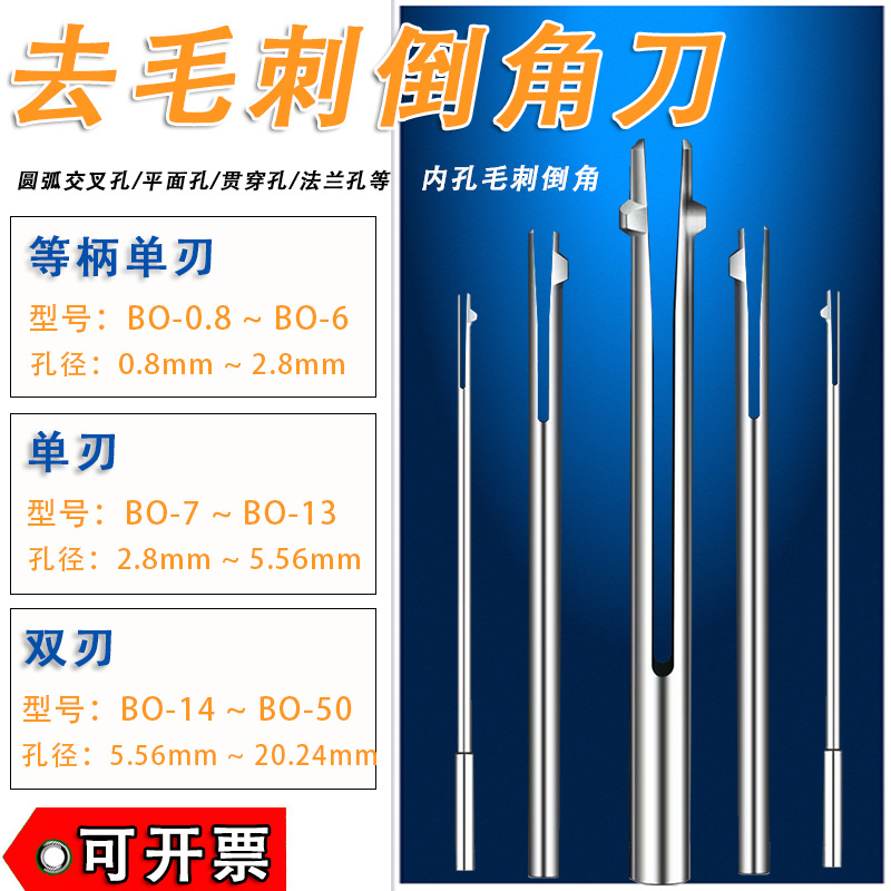 内孔去毛刺倒角刀去反面毛刺BO系列弹性过孔正反倒角器