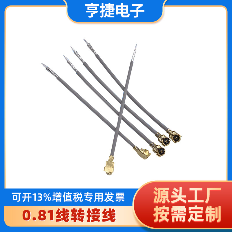 0.81线转接线 I-PEX转接线,三代IPEX跳线　二代IPEX线 蓝牙天线