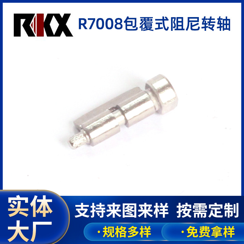 厂家批发 R7008包覆式阻尼转轴 精密转轴 折叠式旋转阻尼转轴