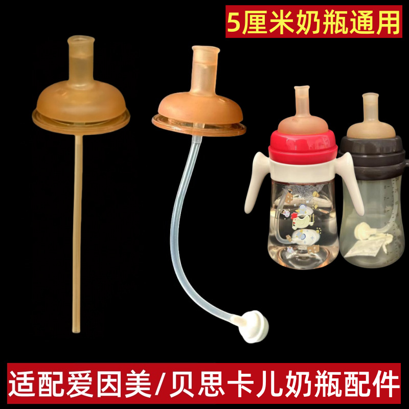 Би Чжи Син Feeding bottle, универсальные аксессуары, соломинка, широкое горлышко