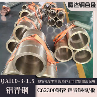 �F؛�X���~��QAl10-5�~�׸ߏ���ĥ�T���~��C62300�X���~���Ͻ�