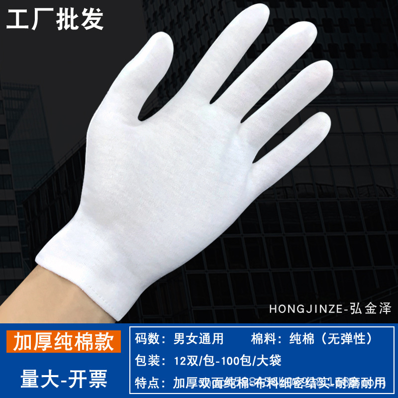 白手袋純綿作業手袋労働保護糸汗布手袋マナー文は白綿手袋メーカー卸売りをしている|undefined
