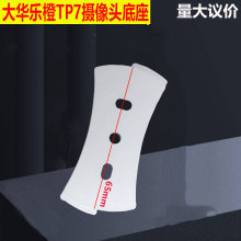 大华乐橙TP7系列摄像头卡扣安装底座垫片上墙螺丝吊装乐橙配件