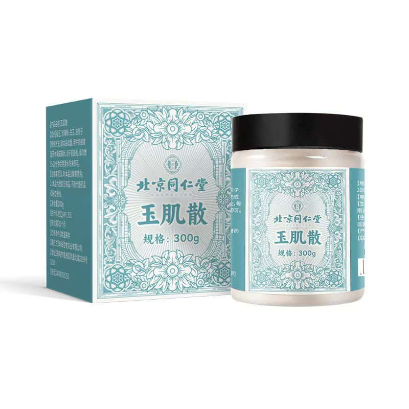 北京同仁堂玉肌散中药古法草本面膜粉非倪海厦珍珠粉玉容散软膜粉