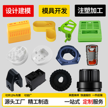 塑料外壳ABS注塑件加工模具制品 模具注塑加工尼龙配件