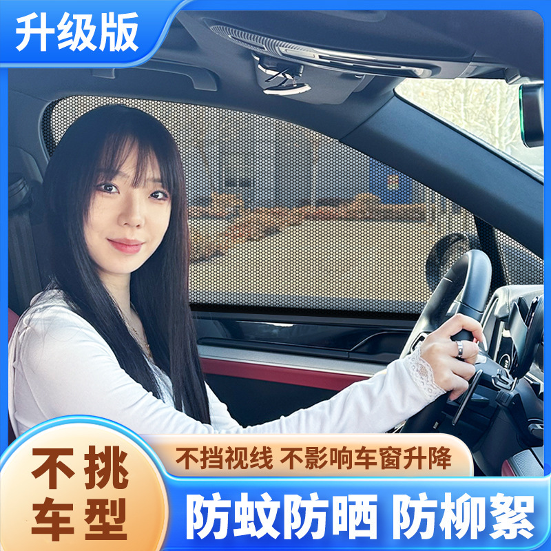 Car Summer Anti-Catkin Ventilation Car Universal Car Window Anti-Mosquito Net Mesh Screen Window Sunscreen Curtain Light-Proof Sunshade