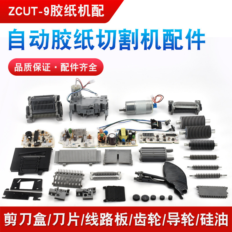 Zcut-9 Tape Machine Cutter Tape Holder Tape High Temperature Tape Machine Fully Automatic Tape Machine Parts Accessories