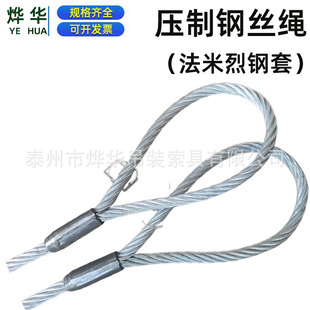 Double-Ended Pressed Wire Rope, Various Specifications of Lifting Wire Rope Jigs, Oil-Surface Galvanized Steel Wire Rope