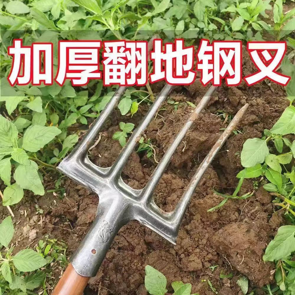 翻地钢叉种地农用工具大全高锰钢洋叉翻地神器挖野菜牛粪叉子粪叉