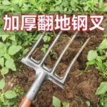 翻地钢叉种地农用工具大全高锰钢洋叉翻地神器挖野菜牛粪叉子粪叉