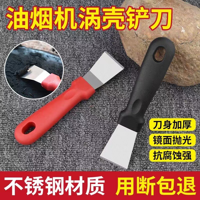 油煙機渦殼鏟刀鍋底廚房冰箱清洗保潔清潔工具多功能不鏽鋼小鏟刀