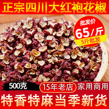 四川汉源大红袍花椒商用500克香料茂汶干麻椒粒食用调料花椒/青椒