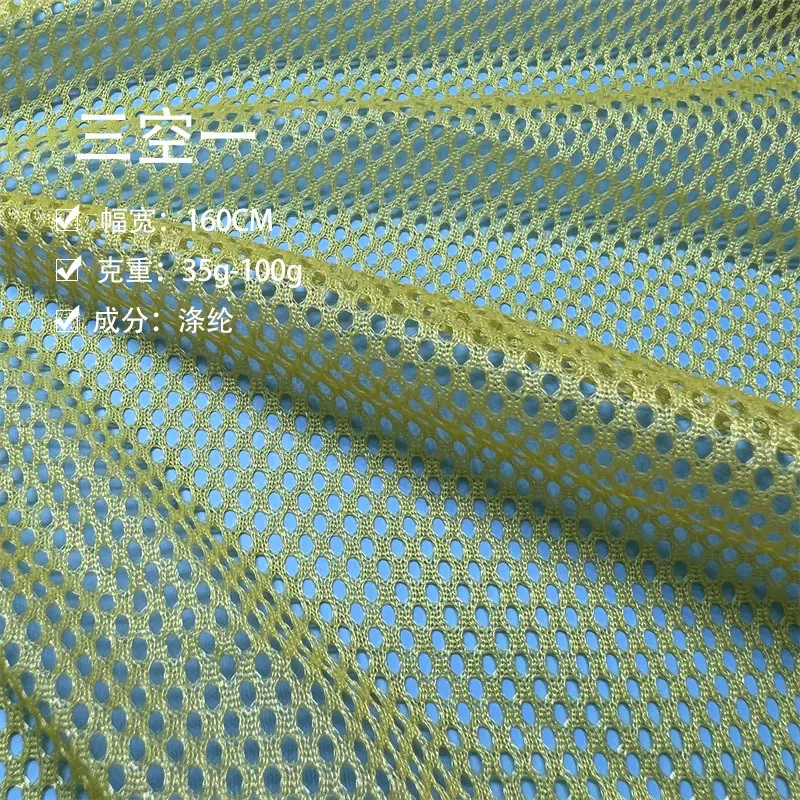 经编网眼布三空一 箱包小圆孔网脏衣篮洗衣袋三控一 校服里布