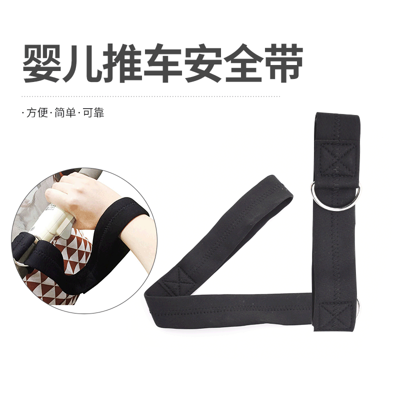婴儿推车安全带 手推车扶手带 潜水料高弹童车伞车婴儿推车安全带