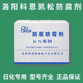 优势供应洛阳科恩 卡松防腐剂 18B 日化级防腐剂 凯松 1公斤起售