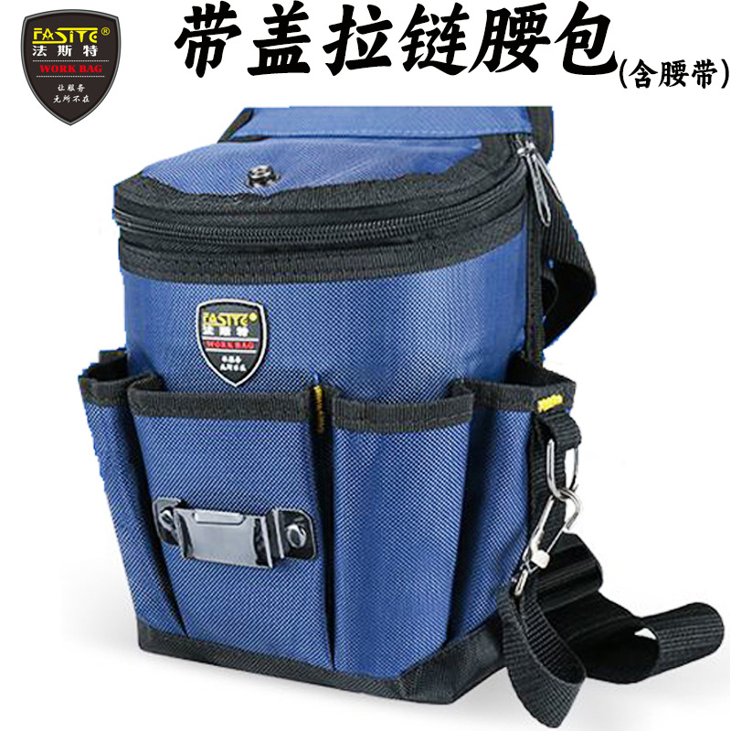 法斯特 多功能加厚拉链工具腰包防水带盖大容量工具包便携腰挂包