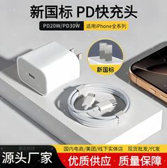 新国标PD20W/30W充电头 适用iPhone8-17手机快充氮化镓苹果充电器