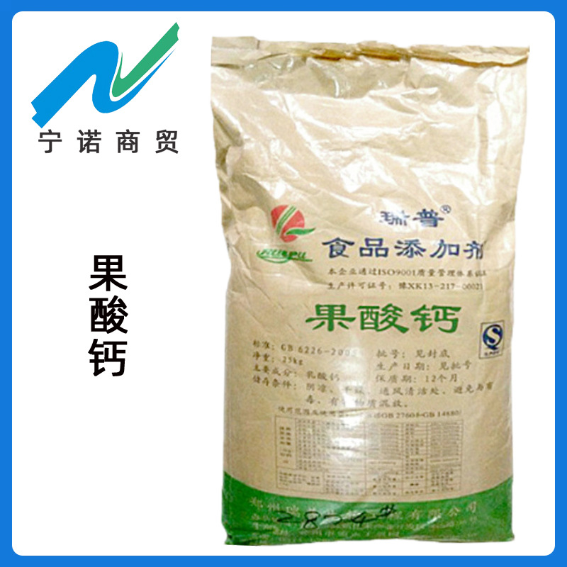 现货供应 柠檬酸苹果酸钙 宁诺商贸食品级 果酸钙 柠檬酸苹果酸钙