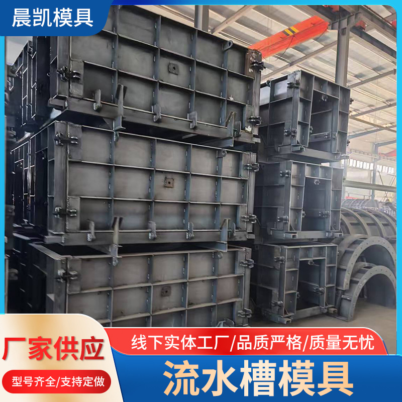 厂家流水槽模具河道农田排水沟混凝土现浇模具矩形预制流水槽模具