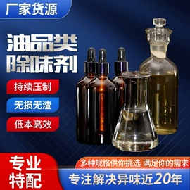 除味剂;空气处理化学;其他合成助剂