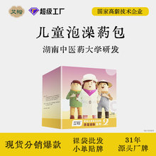 艾裕儿童泡浴包湿痒 小儿瑶浴批发婴儿药浴正品艾浴 艾草包泡澡