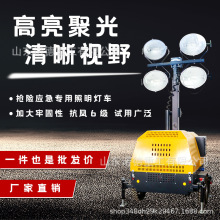 应急抢险防汛消防照明器移动照明灯塔 全自动遥控升降照明灯车