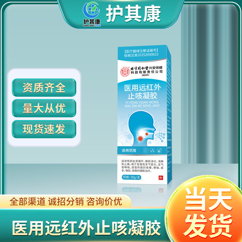 Beitong Medical Far-Infrared Cough Relief Gel for Anti-Inflammatory and Pain Relief, Aids in the Treatment of Acute and Chronic Bronchitis Beitong Medical Far-Infrared Cough Relief Gel for Anti-Inflammatory and Pain Relief, Aids in the Treatment of Acute and Chronic Bronchitis