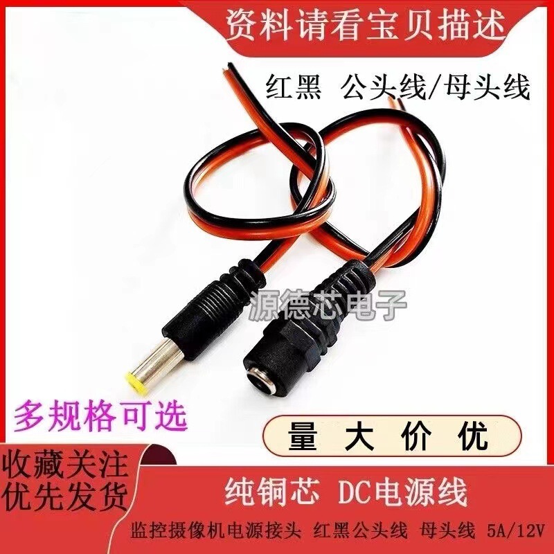 12V male and female wire pure copper plug red and black power cord male and female connector DC power cord monitoring wire connector 12V male and female wire pure copper plug red and black power cord male and female connector DC power cord monitoring wire connector