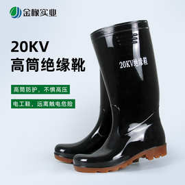 金橡胜利牌电工绝缘雨鞋男劳保水鞋高筒20KV防漏电触电安全防护靴