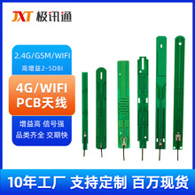 PCB内置天线2G/3G/4G/2.4G/GSM双频连接线WIFI内置天线