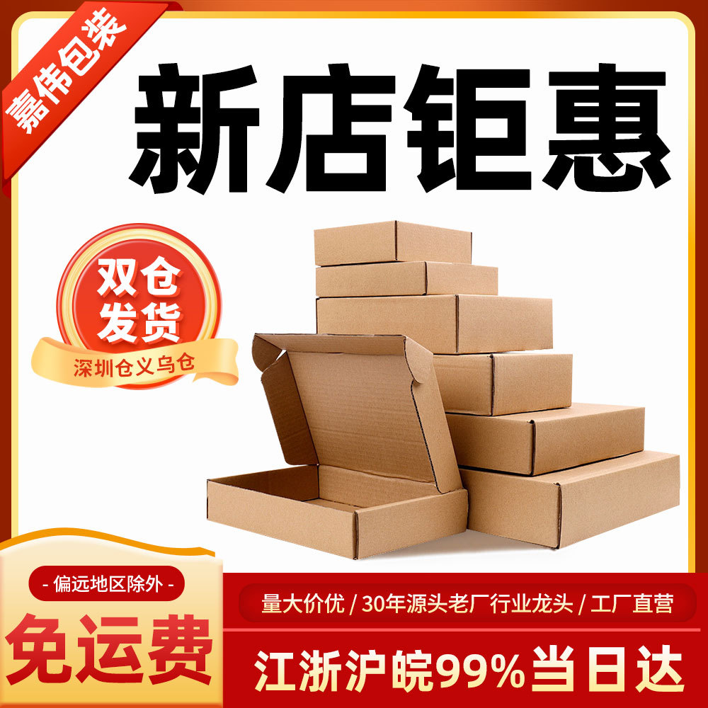 现货飞机盒特硬快递包装盒白色打包纸盒服装包装材料大号飞机盒子