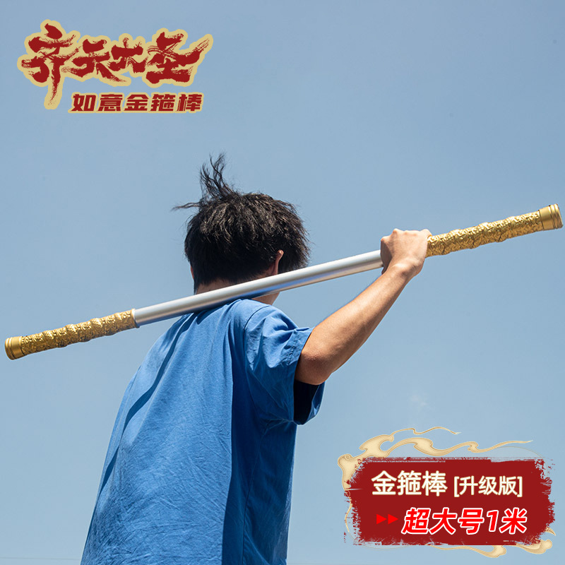 如意金箍棒齐天大圣孙悟空兵器软橡胶儿童玩具pu软胶大号武器道具