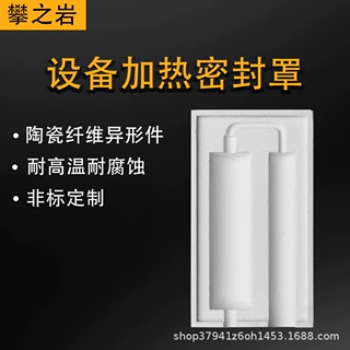 设备加热密封罩保温隔热阻燃耐高温防火陶瓷纤维异形件来图定制