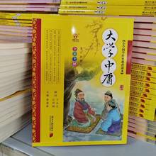 大学中庸小学国学经典教育读本全彩全解南方日报出版图书批发零售