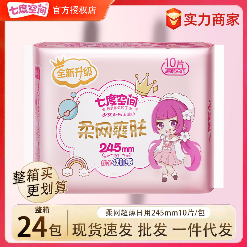 Seven Dimensions Sanitary Pads for Girls, Dry Net, Daily Use, 245mm, 10 Pieces, Wholesale and Delivery, Qsc7110 Refreshing