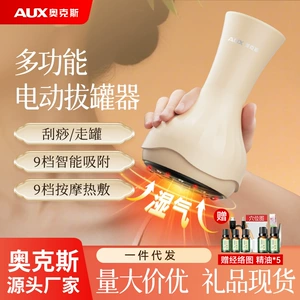 [严选奥克斯电动刮痧仪拔罐神理疗器家用全身多功能一体机背部按摩]