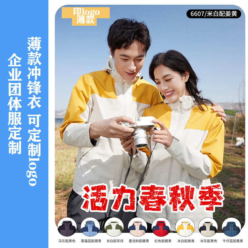 Autumn thin coat assault clothing custom outdoor sports waterproof mountaineering clothing logo group work clothing activity clothing