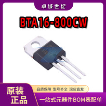 BTA16-800CW TO-220A 直插现货 电子元器件配单 双向晶闸管可控硅