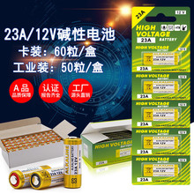 27A12V23A12V电池吊灯库闸门卷帘门摩托汽车遥控器l828 23AEL1028